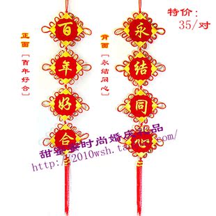  婚庆用品百年好合永结同心结中国结对联挂件婚房装饰布置挂饰
