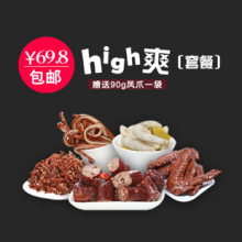 鸭脖+猪耳+灯影丝+鸭翅+90g凤爪 high爽包邮套餐休闲食品好吃零食