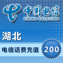 湖北电信200元电信充值200元手机话费充值自动发货