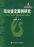 {疯抢价}司法鉴定案例研究：首届&ldquo;鼎永杯&rdquo;优秀司法鉴定文书精选