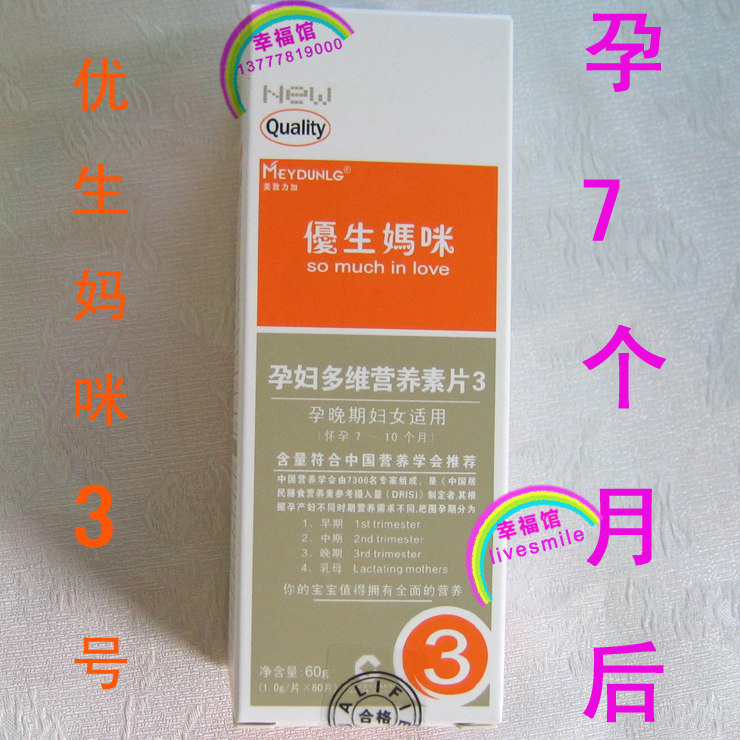 3瓶包江浙沪 2皇冠 优生妈咪叶酸多维3号3段 孕7月后60粒 片