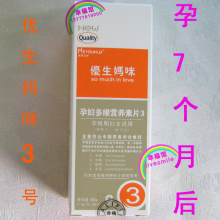 3瓶包江浙沪 2皇冠 优生妈咪叶酸多维3号3段 孕7月后60粒 片