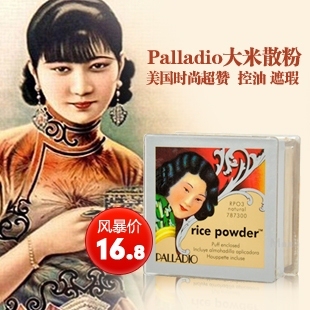 Genuine Palladio rice powder 17g United States fashion Super praise powder oil-control Cover