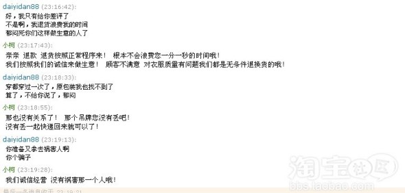 顾客是上帝! 但是小卖家也需要尊严! - 人人315