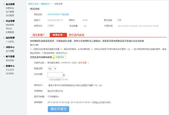 【新功能】聚划算商品预热优惠券发布 - 淘帮派