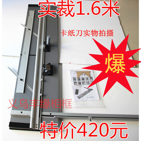 卡纸刀1.6米 360#手动卡纸切刀/相框卡纸裁切工具 十字绣装裱设备|ruв категории оборудование/инструменты, ручной инструмент, нож, Другие нож - от Buy2taobao.com для оказания профессиональной услуги покупки агента Taobao