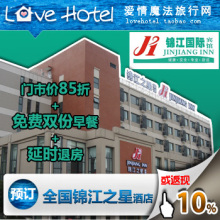 全国锦江之星天津火车站店 门市价85折预定 免费送双早延时退房
