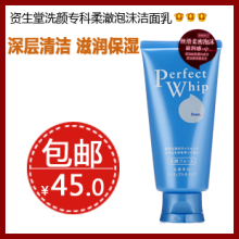 洗颜专科柔澈泡沫洁面乳 补水保湿洗面奶 正品包邮 资生堂旗下