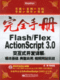FlashFlexActionSc