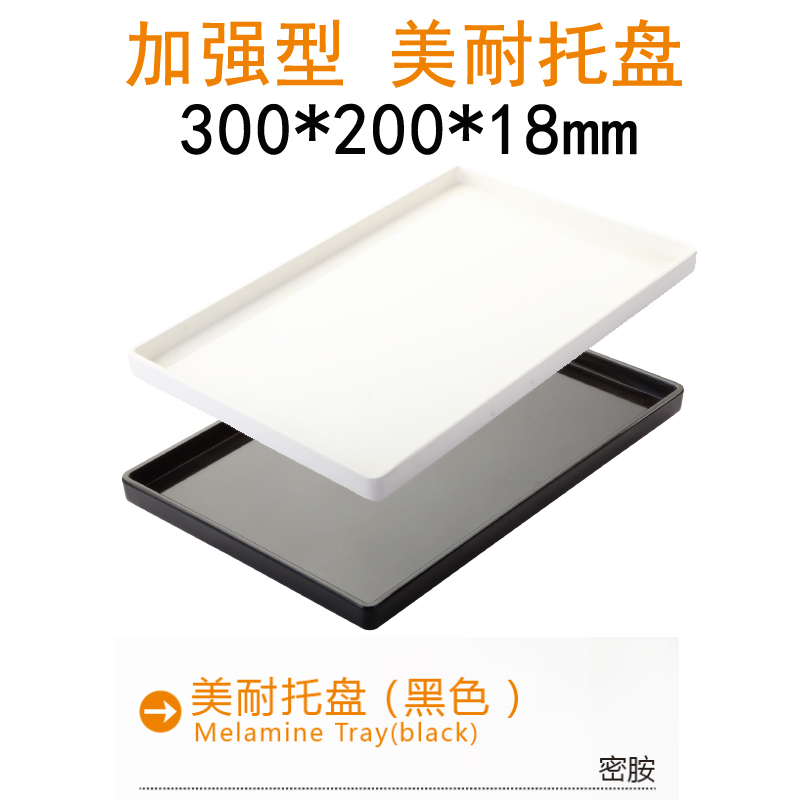 Tray Melamine Mousse Cake pan Fruit plate rectangle Bread plate Display cabinet Beige black Two-colorin the Tableware , Tableware , Fruit bowl/Fruit plate/Hamper category - from Buy2taobao.com to provide professional Taobao agent buy service