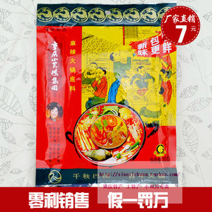  重庆小天鹅麻辣火锅底料300g 小天鹅火锅料 小天鹅火锅底料调料
