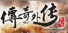 【②皇冠在线充】盛大传奇外传35元卡（30元宝）在线直充