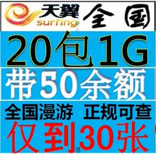 电信3G资费卡 19包1g/13元包800M/20包2G流量PK30包2G 全国漫游