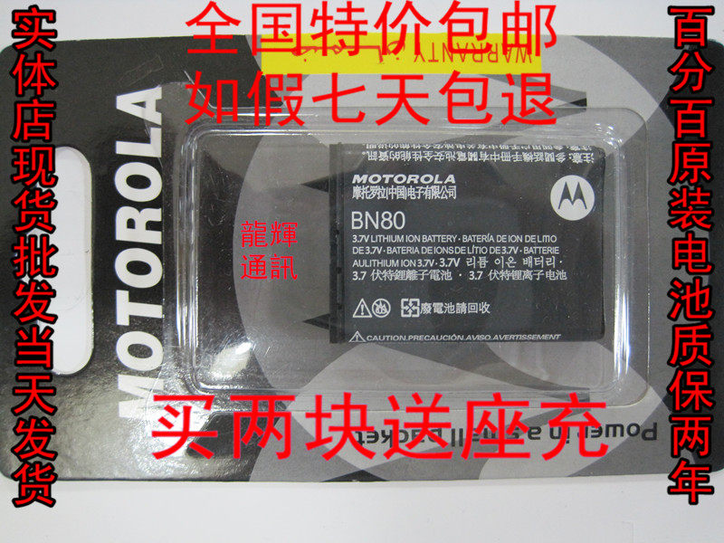 bn80摩托罗拉ME600电池 MB300 <span class=H>MT</span>720 XT806 <span class=H>MT</span><span class=H>716</span> BN80 原装电池