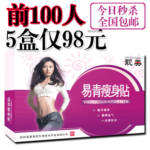 三皇冠正品靓美易青瘦身贴 易轻 易清瘦身贴 睡