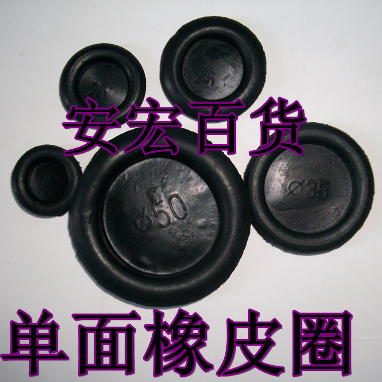 Φ50mm单面护线圈 护线环 橡皮圈 500个/包在类目 五金/工具, 机械五金, 密封件中 - 来自Buy2taobao.com提供专业的淘宝代购服务