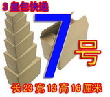 【【5层】】7号加固邮政纸箱 -五皇包快递/邮政纸箱/纸板箱