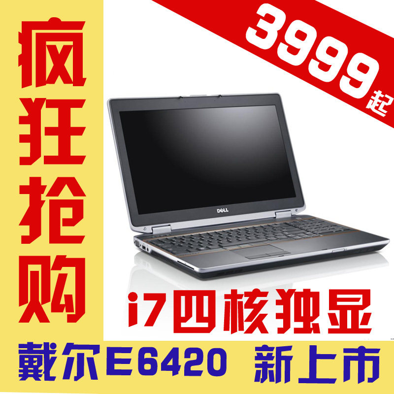 Dell/戴尔 Latitude E6420(i5-2540M) i7 商务笔记本电脑 5折清货