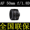 尼康镜头 AF 50mm f/1.8D 标准定焦 尼康 50 1.8镜头 送7件礼品