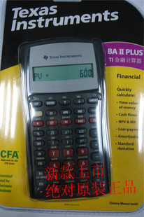 〖原装正品〗新版德州BA II Plus金融计算器 CFA FRM考试专用