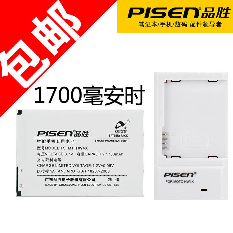 包邮 品胜HW4X电池 摩托罗拉<span class=H>MB</span><span class=H>865</span>/ME<span class=H>865</span>/XT<span class=H>865</span>/XT875/XT928