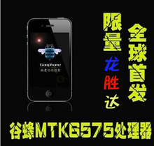 谷蜂Goophone 4gs 原装4S视网膜屏高配3G智能手机终极Y5返现30