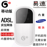 易速M6 移动3G无线路由器 移动3G路由器 支持20元封顶卡 SIM卡