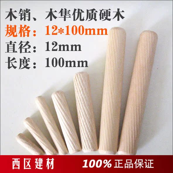 家具木塞 12x100木梢 斜紋圓木榫連接件 木棒 100個價格促銷在類目 基礎建材, 家用五金, 傢俱五金, 木塞/木榫中 - 來自Buy2taobao.com提供專業的淘寶代購服務
