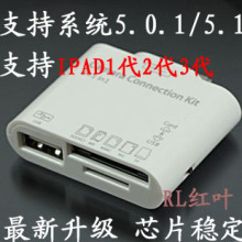 淘金币 苹果配件new ipad2 3代读卡器5合1  USB camera connecti