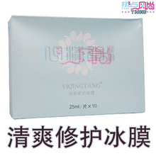 特价 专柜正品 心清堂 淮树清爽修护冰膜/面膜25ml*10片 痘印痘疤