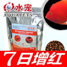 促销 血鹦鹉鱼饲料增色鱼食升级配方极品全效加倍增红鹦鹉鱼饲料