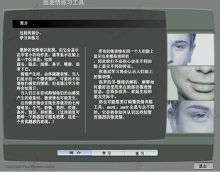 lie to me微表情心理学软件【学习入门篇SETT