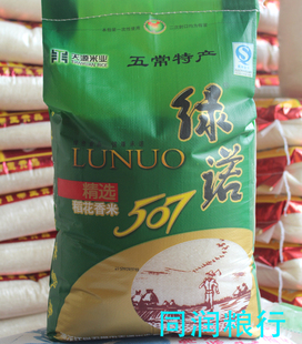  年五常稻花香米 绿诺507 东北有机大米 10KG【江浙沪皖包邮】