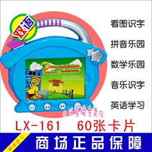 LX-161 良兴161早教机/儿童双语早教机 学习机