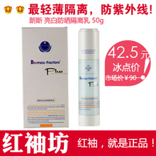惊爆价!㊣金冠 朗斯Plus 亮白防晒隔离乳 50g 加量不加价热卖!