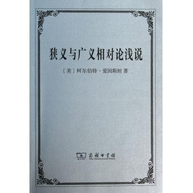 narrow sense General relativity On Genuine books (beautiful)Ain the Books/Magazine/Newspaper , Natural science , SCIENCE AND category - from Buy2taobao.com to provide professional Taobao agent buy service