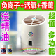最新改进版负离子空气净化器香熏机 臭氧去甲醛二手烟氧吧 防辐射