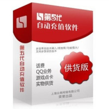 第五代充.值软件话费虚拟手机自动充.值软件代理版第五代供货版