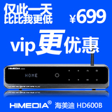 海美迪 HD600B 高清网络硬盘播放器 1185 机顶盒 包顺丰 VIP尊享