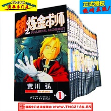 包邮！TMGZ漫画☆绝对正版《钢之炼金术师》1-27册最终完结 现货