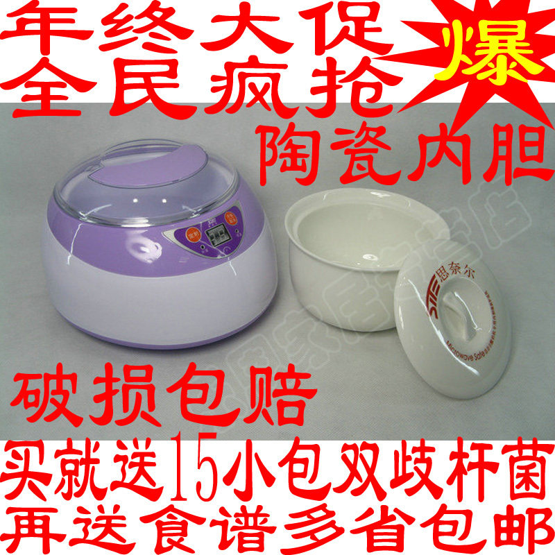全民疯抢 多省包邮 正品思奈尔自动电脑版陶瓷内胆酸奶机