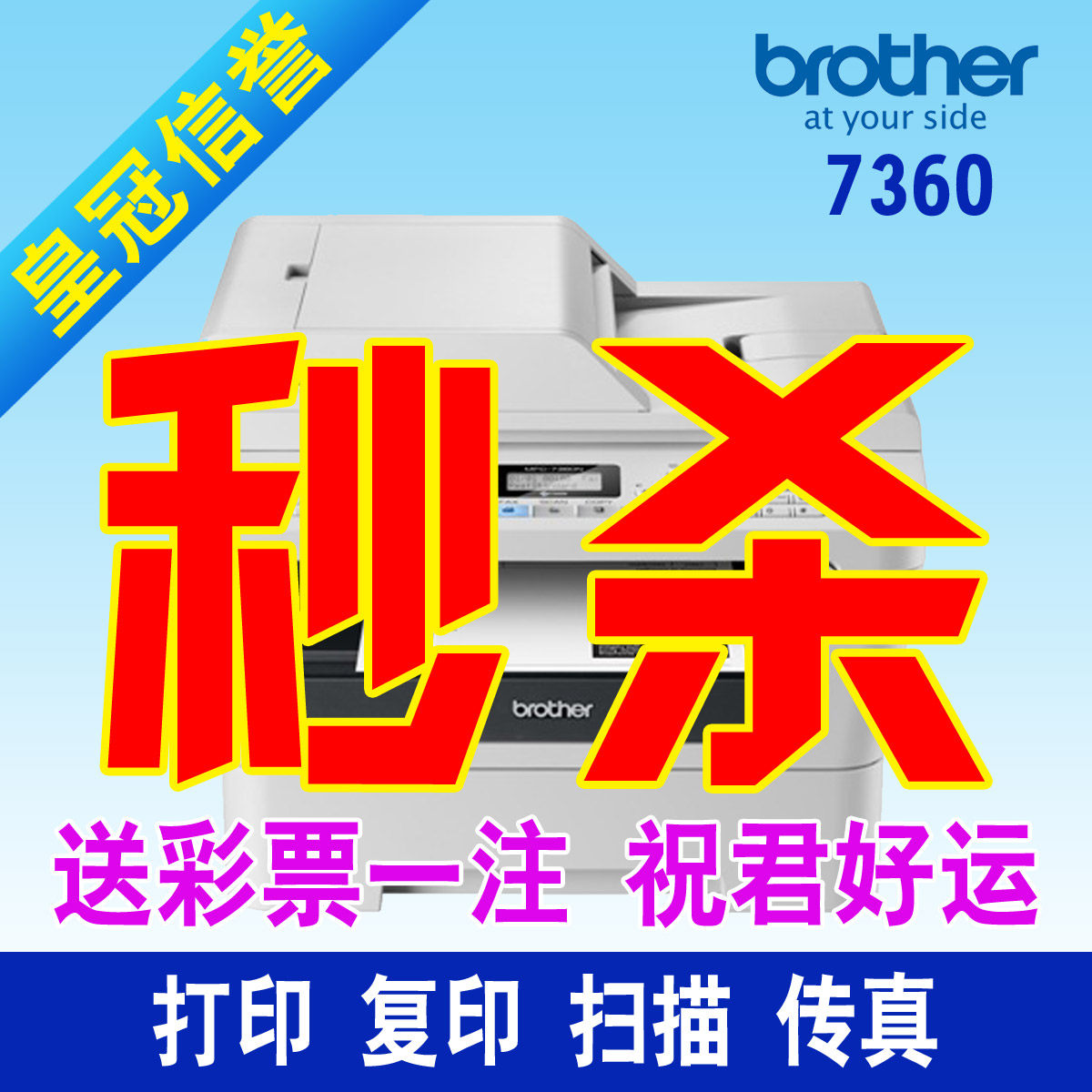 兄弟 MFC-7360 多功能激光商务一体机