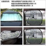 夏季遮阳挡/太阳挡套装优惠套餐大号/中号(1前+4侧+1后)