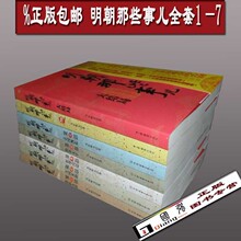 正版明朝那些事全套1-7册全集历史知识读物书籍包快递 当年明月