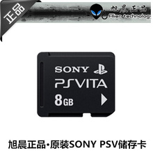 旭晨正品&middot;原装PSV 专用记忆棒 记忆卡储存卡 8G 另有4G 16G 32G