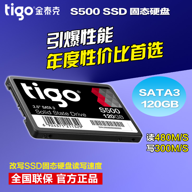 顺丰 Tigo金泰克 S500 120G SSD 固态硬盘SA