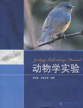 动物学实验