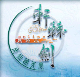 54城推荐,特价:40.00元 轩辕剑online 单机版 同