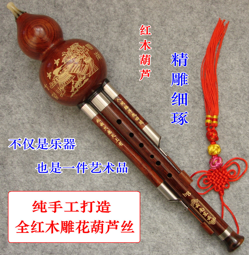 雲南東雲樂器葫蘆絲專賣/專業音質雕花全紅木葫蘆絲/有C調/降B調在類目 樂器/吉他/鋼琴/配件, 民族樂器, 民族吹奏樂器, 葫蘆絲中 - 來自Buy2taobao.com提供專業的淘寶代購服務