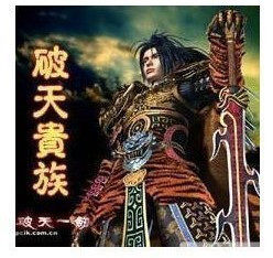 旺旺自-动发货★新破天一剑辅 新破天贵族月卡新破天一剑贵族月卡